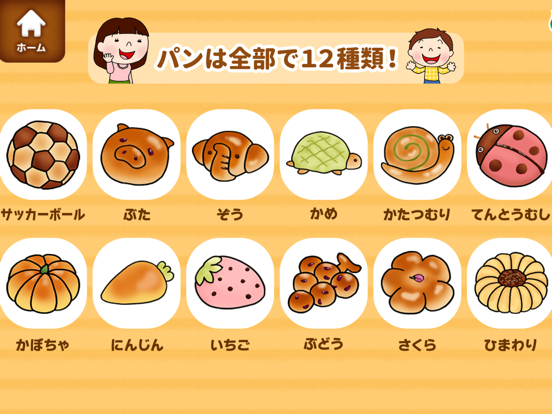 Screenshot #5 pour 親子で作ろう！パン屋さん(親子で楽しくクッキングおままごと)