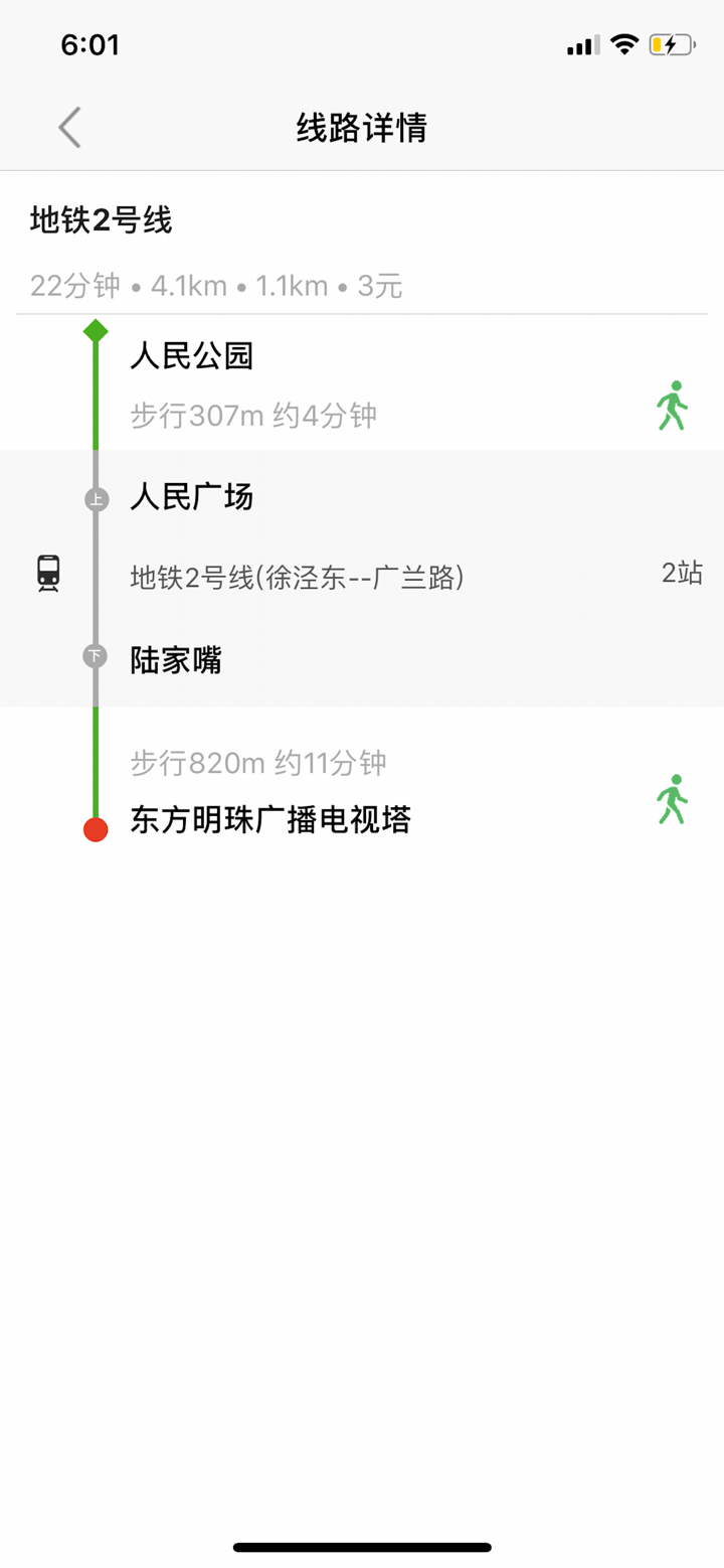 上海公交-最准确的实时公交地铁查询 screenshot 6