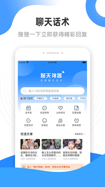 聊天神器-恋爱话术库