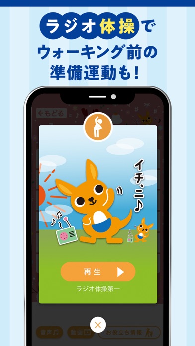 すこやかんぽ - 歩く、ラジオ体操をもっと楽しく screenshot1