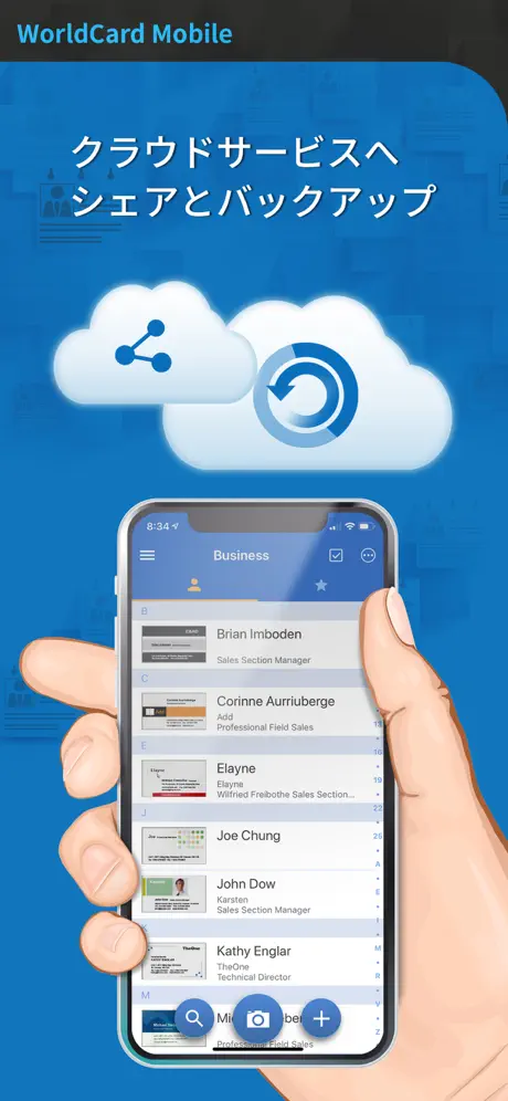 WorldCard Mobile - 名刺認識管理