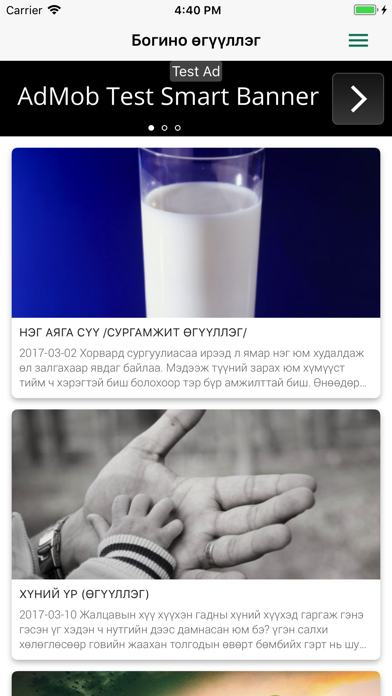 Screenshot 2 of Өгүүллэг App