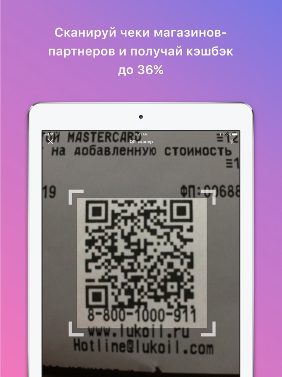 Приложение для чеков на андроид. Сканер чека из магазина. Отсканировать чек из магазина. Приложение сканер чеков. Чеки сканировать.
