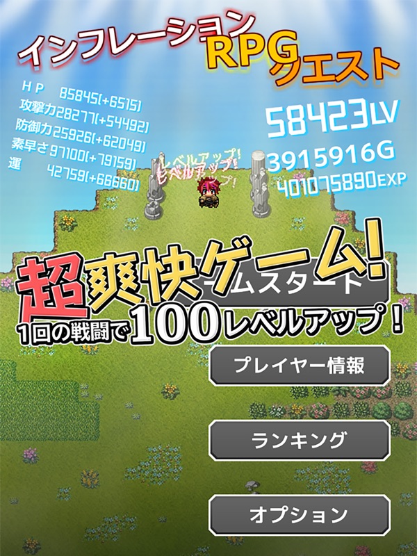 インフレーションRPGクエスト screenshot 5