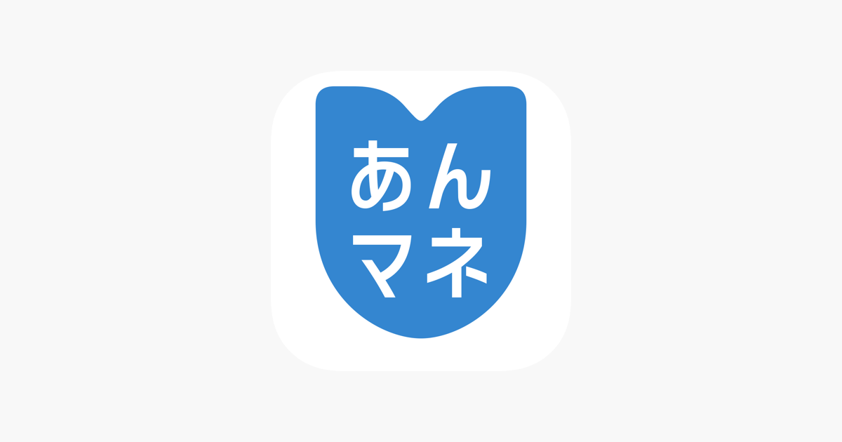 あんマネ をapp Storeで あんマネ をapp Storeで
