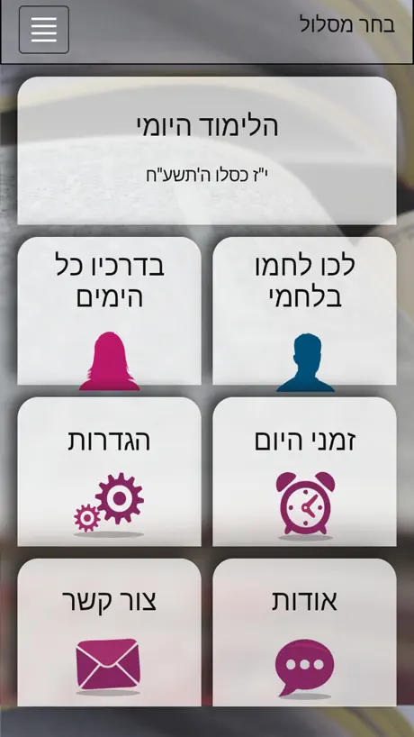 לכו לחמו בלחמי