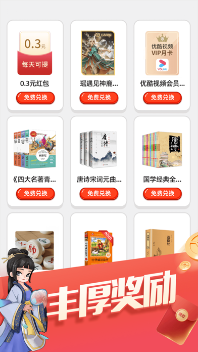 天天消成语-集英雄赚红包 Screenshot