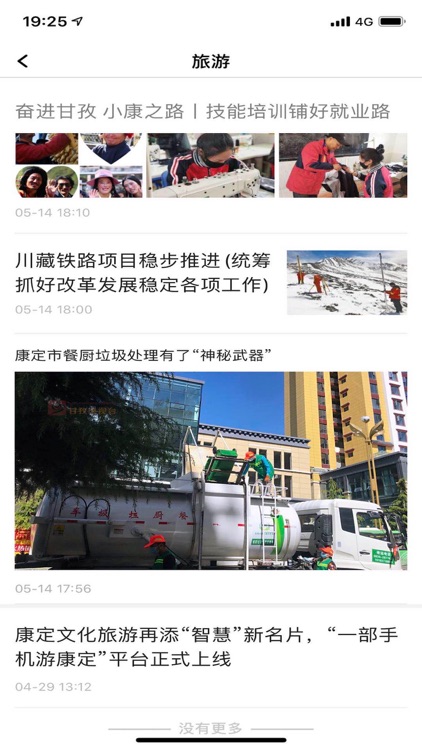 云上康定 screenshot-4