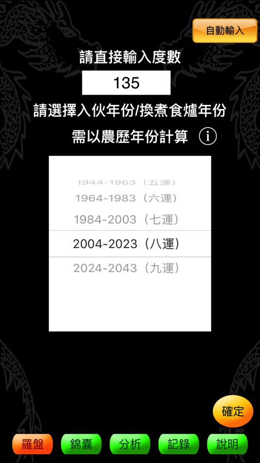#2. 智能風水羅庚(基本版) (iOS) 由: CCApp