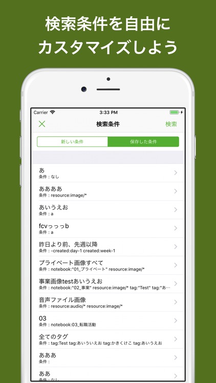 SearchEver for evernote ノート検索