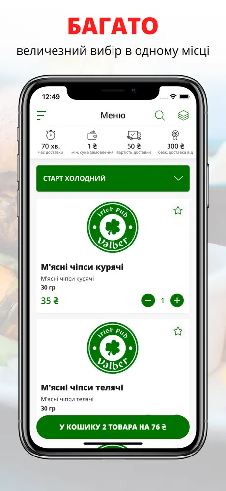 Valber | Полтава