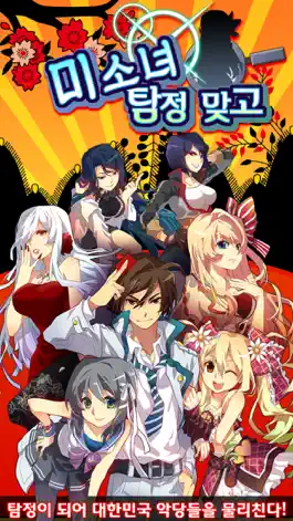 Game screenshot 미소녀 탐정 맞고 - 액션 고스톱 mod apk