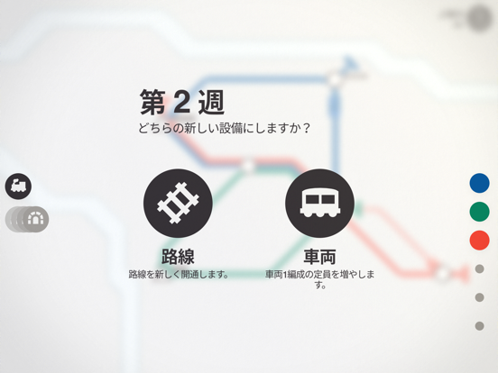 Mini Metro+のおすすめ画像4