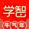 学智课堂是专业的互联网学习平台，提供职业资格类、教师资格类等领域的在线学习。学智以“乐学习，赢人生”为教育理念，立足于先进的科技教育、精湛的学术研究、用心的教学服务、标准的管理流程，致力成为中国鼎好的在线教育培训平台。