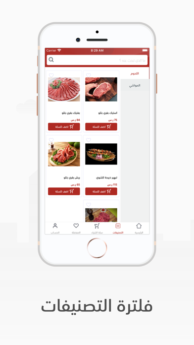 البرنس للذبائح Screenshot