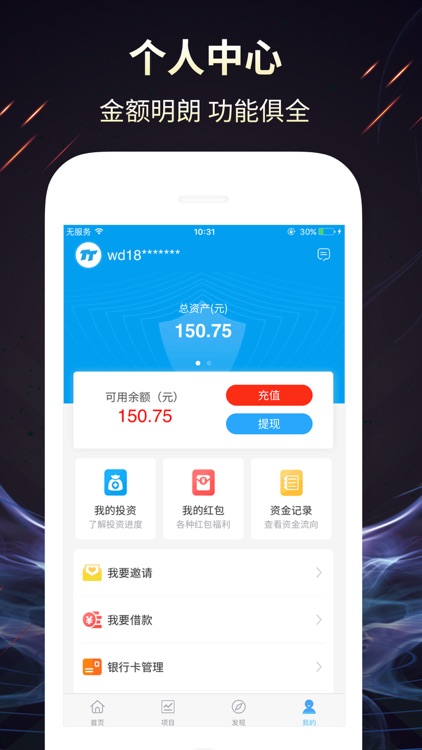 土土金服-短期安全投资理财平台 screenshot-3