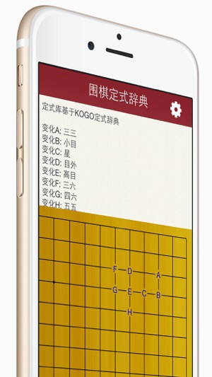 圍棋定式辭典 - 內容全面，解說細緻(圖5)-速報App