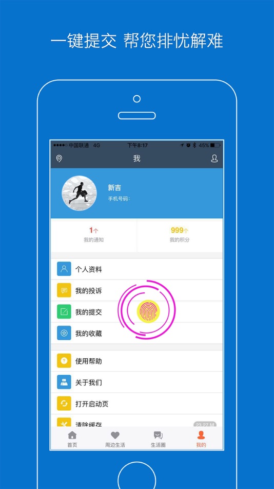 #5. 智慧阿镇:暖心事服务平台 (iOS) 由: 鄂尔多斯市斯创网络科技有限责任公司