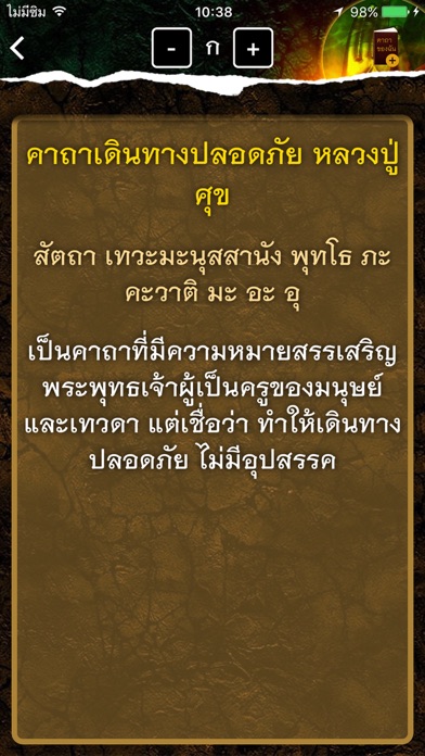 คาถาป้องกันภัย แคล้วคลาด Screenshot