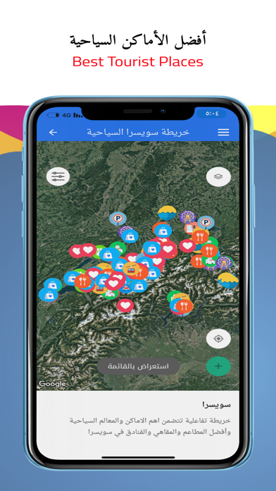 الخرائط السياحية برو Screenshot