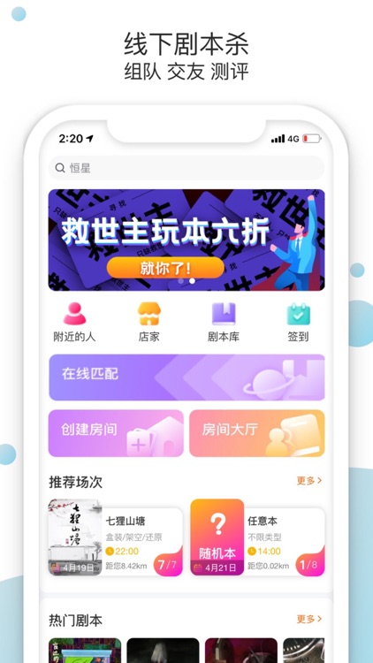 玩剧-剧本杀玩家必备APP