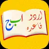 Learn Urdu Qaida Language App contact information