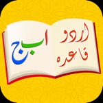 Download Learn Urdu Qaida Language App app