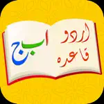 Learn Urdu Qaida Language App App Contact