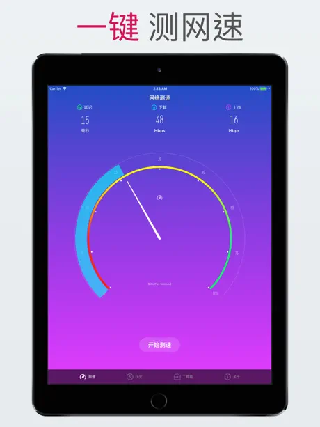测网速–了解您的网络状况