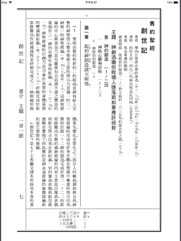 Screenshot #6 pour 《聖經詩歌》數位呈現版