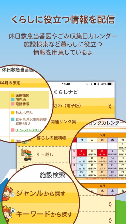 滝沢NAVI screenshot-3