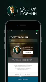 sergey yesenin 2021(c.Есенин) iphone screenshot 1
