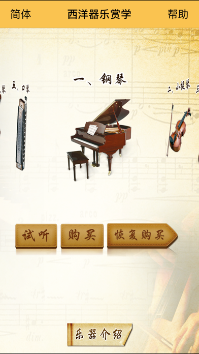 西洋器乐赏学 Screenshot