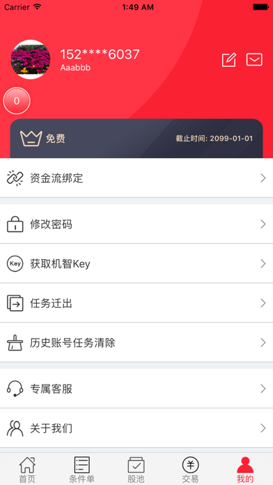 机智软件 Screenshot