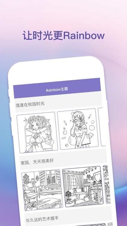 Rainbow涂色书