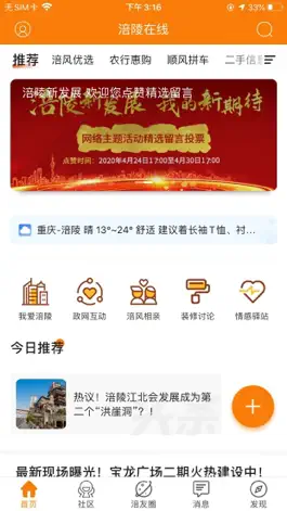 Game screenshot 涪陵在线—涪陵本地生活平台 mod apk