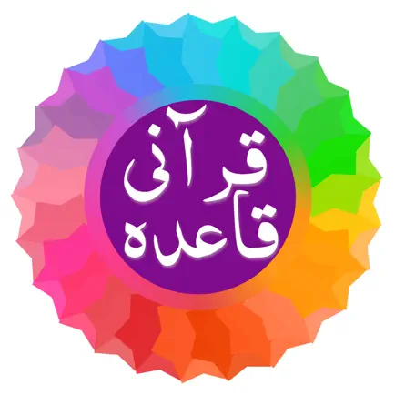 Qur'ani Qaida Читы