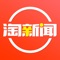 淘新闻是一款资讯阅读和视频浏览应用,每日更新海量热点内容,社会热点,历史奇闻,人生百态,爆笑段子等应有尽有,陪伴您的每一天。