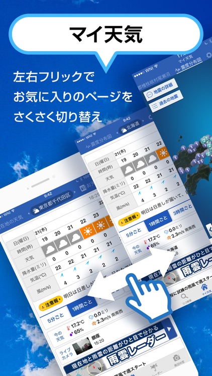 ウェザーニュースタッチ