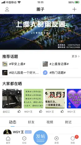Game screenshot 微上虞网 apk