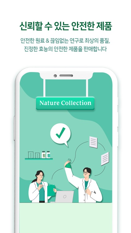 네이처컬렉션 screenshot-5