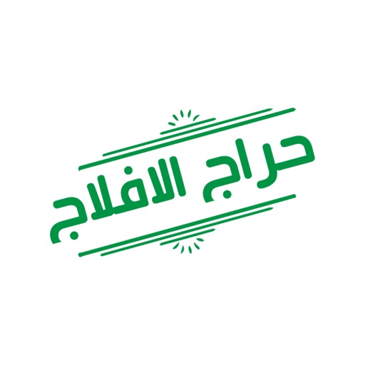 حراج الافلاج