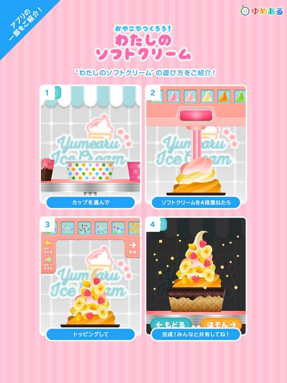 ひんやりスイーツデコレーション(ゆめあるクッキング) iPad screenshot