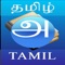 "Tamil Alphabets 2" app is a great choice for the preschool and kindergarten children to learn or for the parents to teach 'Tamil Letters' easily and quickly