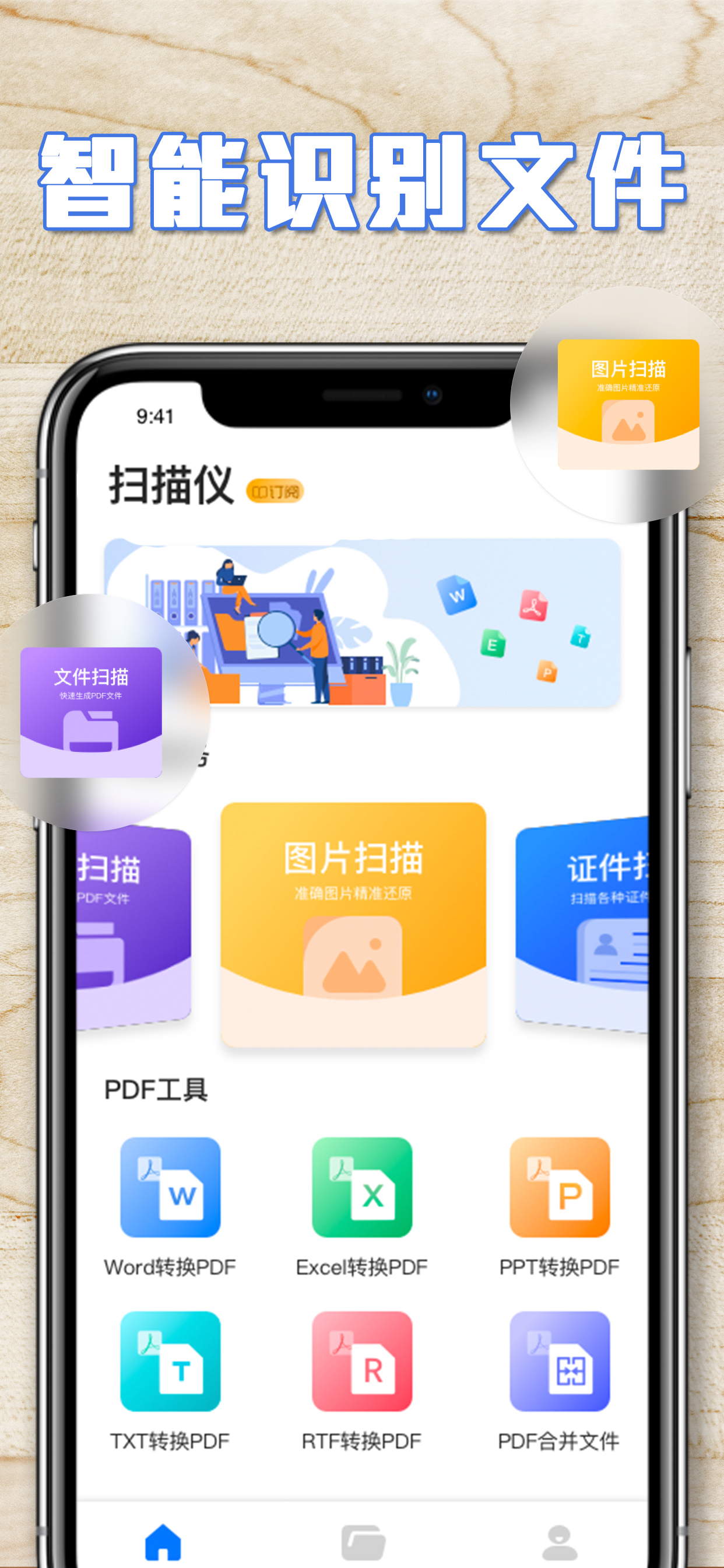 扫描仪-扫描图片识别文字转换PDF