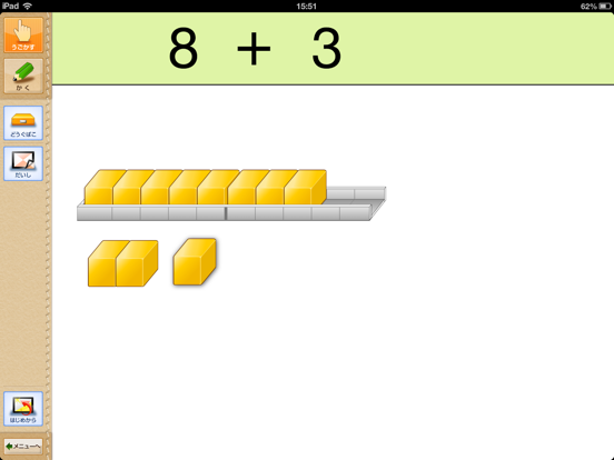 Screenshot #6 pour QB説明　１ねん　たしざん・ひきざん