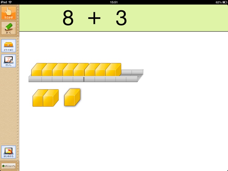 QB説明　１ねん　たしざん・ひきざん