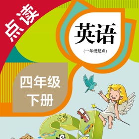 螢幕擷取畫面 (4) 英语四年级下册-人教版小学英语点读教材