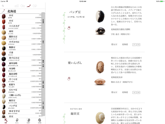 日本の豆のおすすめ画像1