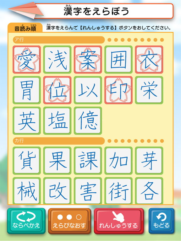 そらがき ＜漢字筆順学習アプリケーション 小学校４年＞のおすすめ画像4